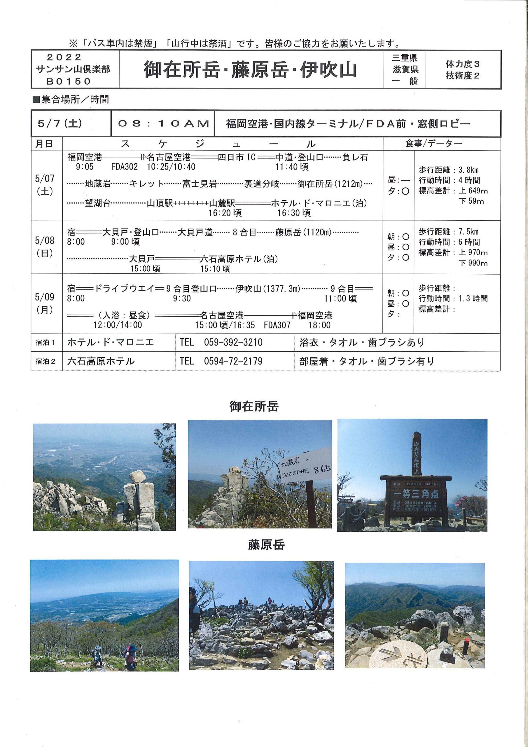 御在所岳 藤原岳 伊吹山 山のサロン 山旅の企画 サンサン山倶楽部